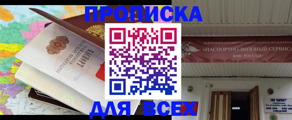 прописка штамп в Сердобске