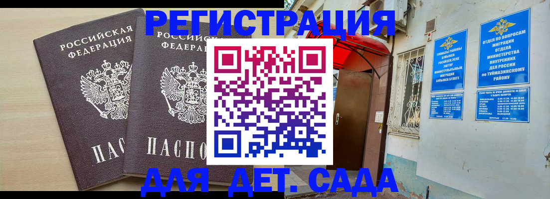 временная регистрация для школы в Сердобске
